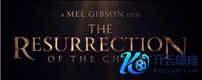 《耶稣回生记》