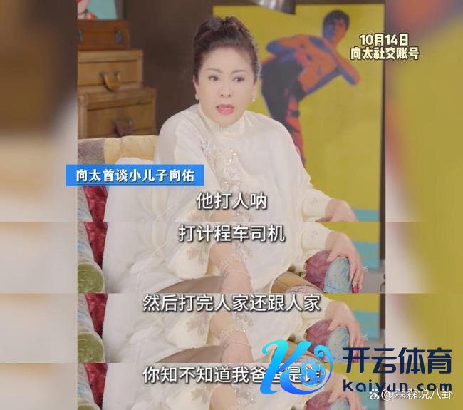 向太后悔给太多钱宠坏向佑 慈母多败儿