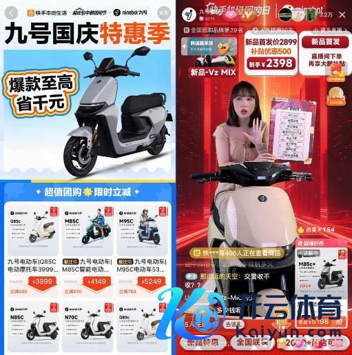 ▲ 九号电动车行径及直播页面截图