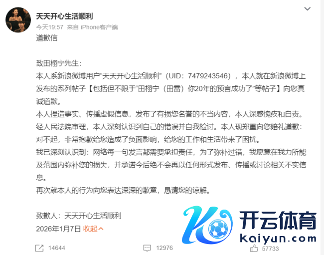 欺压田栩宁后 博主“天天雀跃”公开说念歉求情切