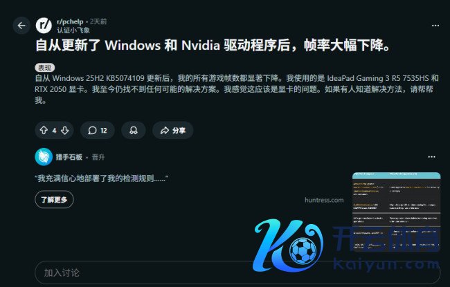 又来？传Win 11更新后 N卡用户游戏性能下落20帧